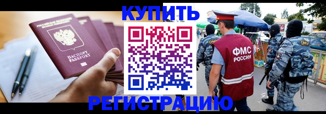 миграционный учет в Борзе